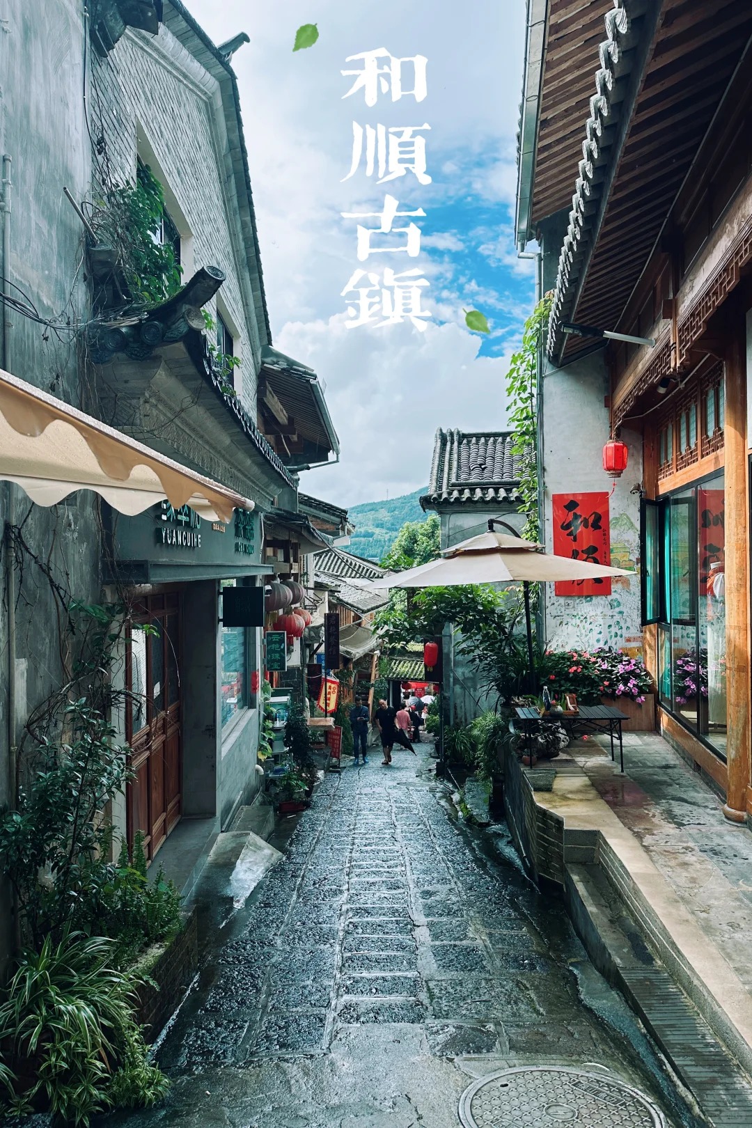 「腾冲·和顺古镇」_1_小妖的树洞🌳_云南-来自52tours 我爱旅游网